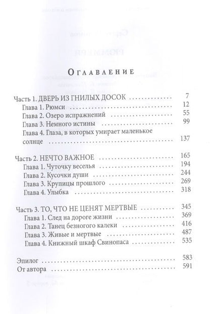 Фотография книги "Пахомов: Рюммери"