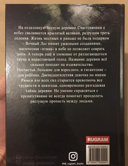 Фотография книги "Пахомов: Рюммери"