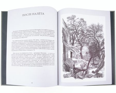 Фотография книги "Пахомова-Герес: В те дни. Ленинградская блокада в рисунках А. Ф. Пахомова"