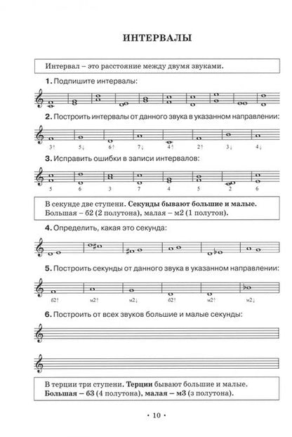 Фотография книги "Пахомова, Рецлаф: Рабочая тетрадь по сольфеджио. 2 класс"