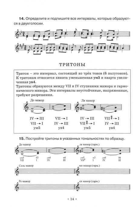 Фотография книги "Пахомова, Рецлаф: Рабочая тетрадь по сольфеджио. 3 класс"