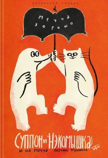 Фотография книги "Пако: Комплект смешных комиксов из 4-х книг"