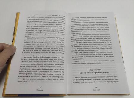 Фотография книги "Пакори: Предательский язык тела и мимики. Как понять, что тебе не рады"