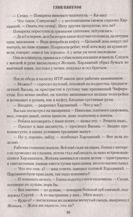 Фотография книги "Пакулов: Ведьмин ключ"