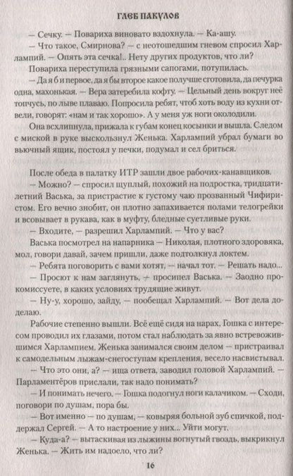 Фотография книги "Пакулов: Ведьмин ключ"