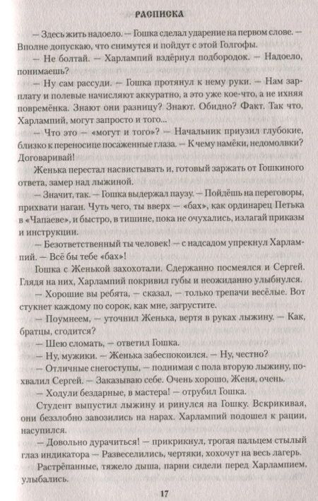 Фотография книги "Пакулов: Ведьмин ключ"