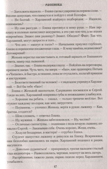 Фотография книги "Пакулов: Ведьмин ключ"