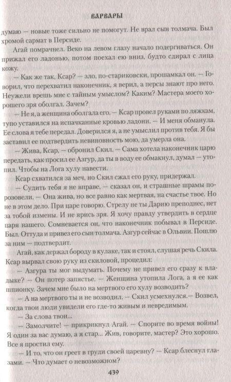 Фотография книги "Пакулов: Ведьмин ключ"