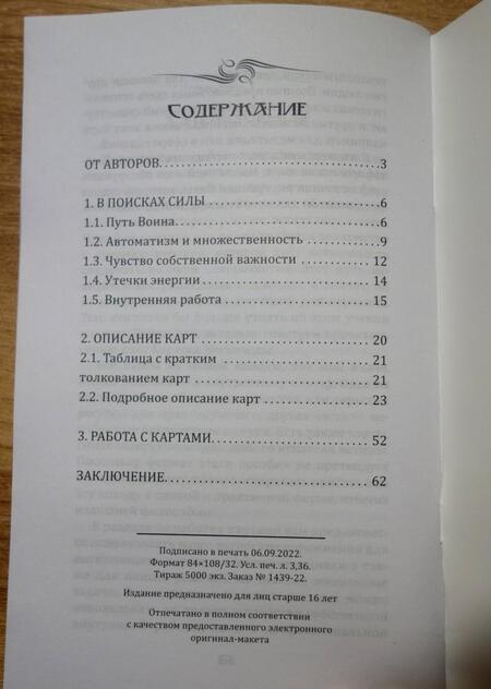 Фотография книги "Палагин, Гаврилова: Метафорические карты для саморазвития. Поиск внутренней силы,  книга+ карты"