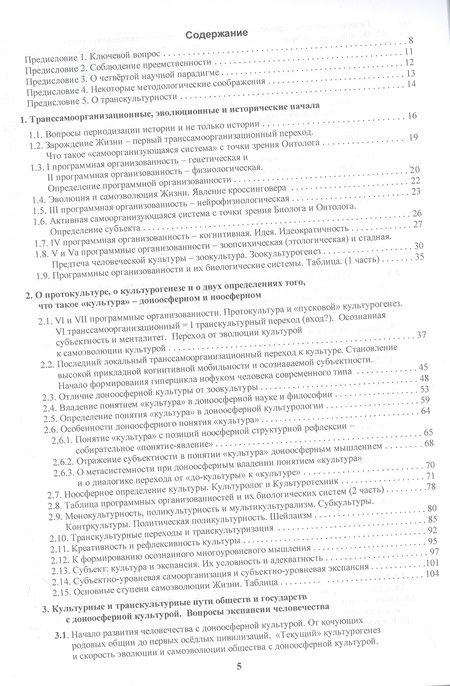 Фотография книги "Палагин: Ноосферное мышление. Часть 2. Эволюция. Культура. Экспансия"