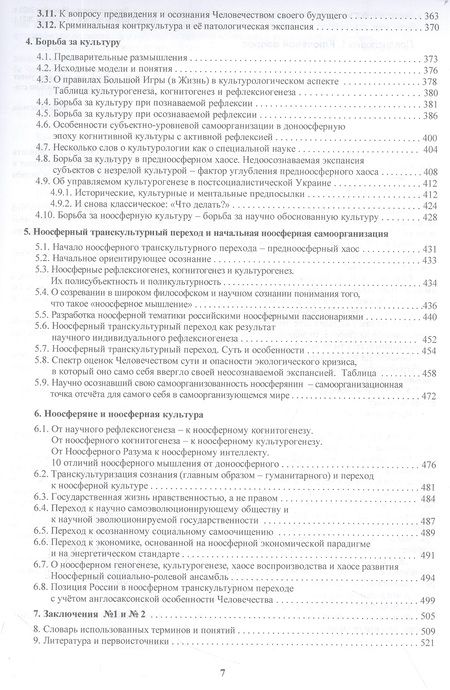 Фотография книги "Палагин: Ноосферное мышление. Часть 2. Эволюция. Культура. Экспансия"