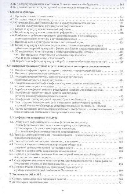 Фотография книги "Палагин: Ноосферное мышление. Часть 2. Эволюция. Культура. Экспансия"