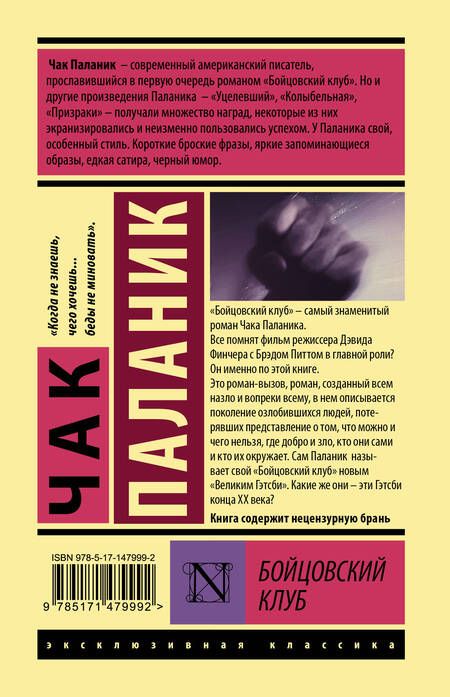 Фотография книги "Паланик: Бойцовский клуб"