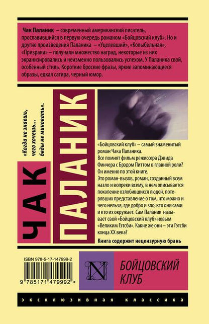 Фотография книги "Паланик: Бойцовский клуб"