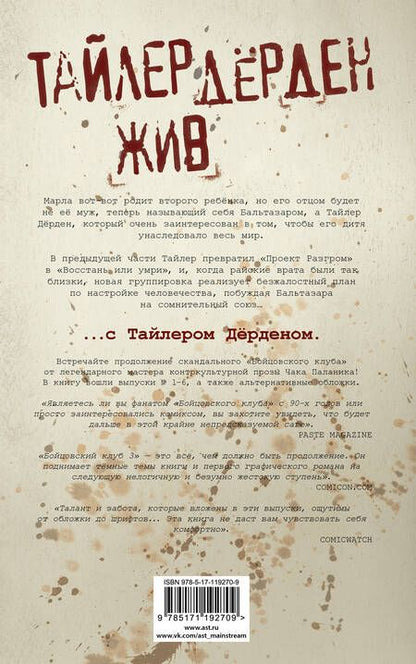 Фотография книги "Паланик: Бойцовский клуб 3. Книга 1"