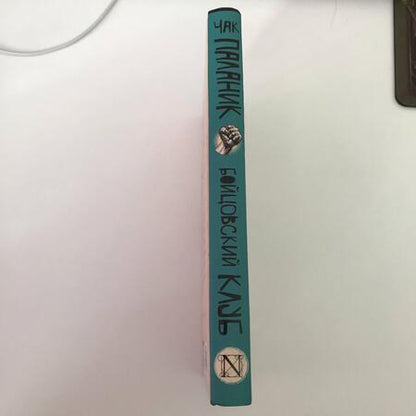 Фотография книги "Паланик: Бойцовский клуб"