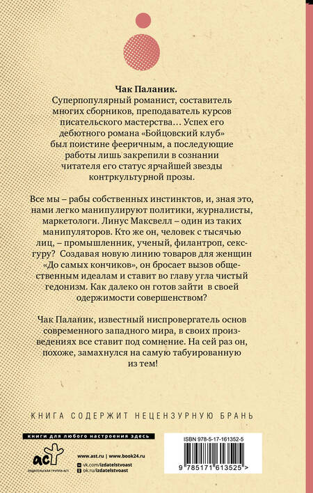 Фотография книги "Паланик: До самых кончиков"