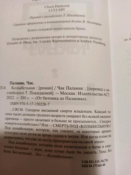 Фотография книги "Паланик: Колыбельная"