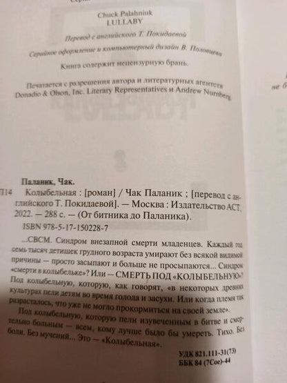 Фотография книги "Паланик: Колыбельная"