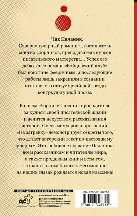 Фотография книги "Паланик: На затравку"