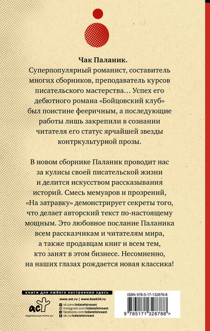 Фотография книги "Паланик: На затравку"