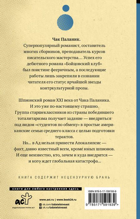 Фотография книги "Паланик: Пигмей"