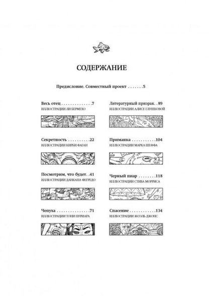 Фотография книги "Паланик: Приманка. Бесцветные истории, которые раскрасите вы"