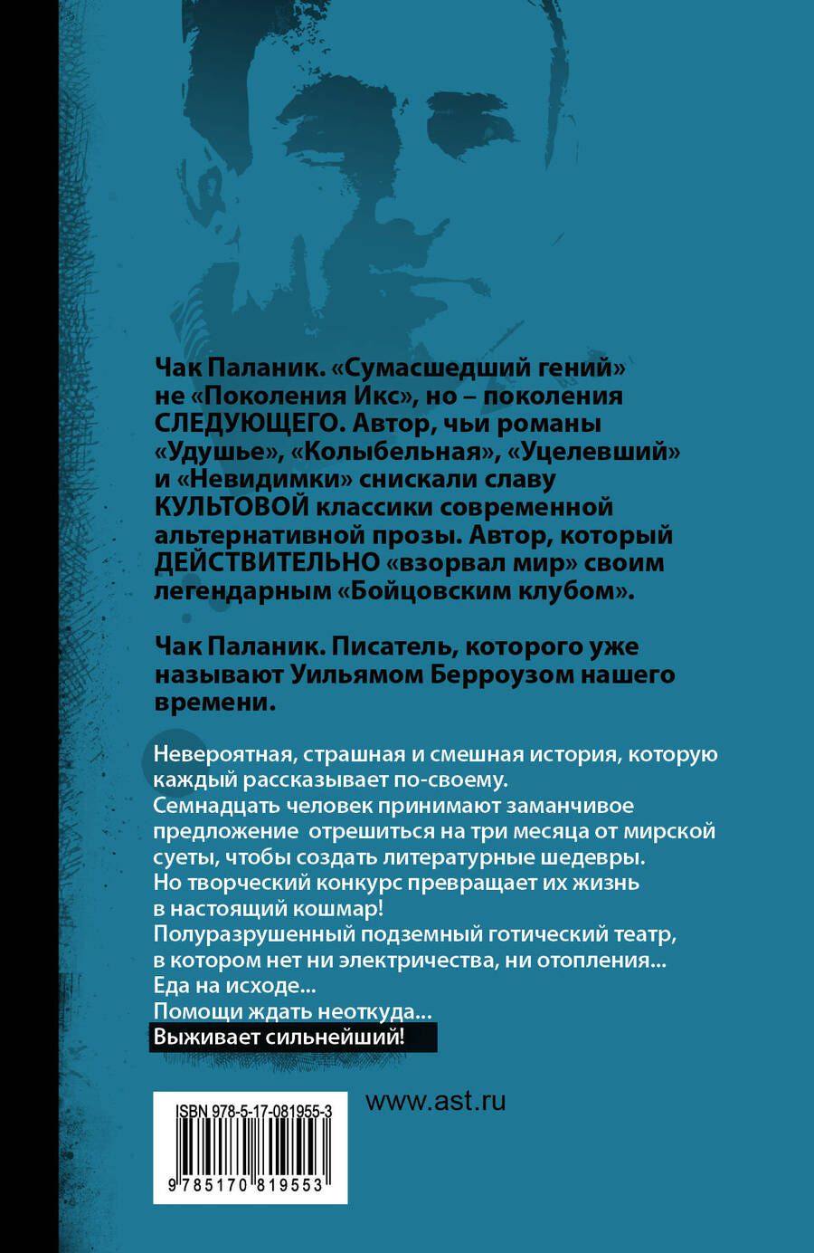 Обложка книги "Паланик: Призраки: роман"