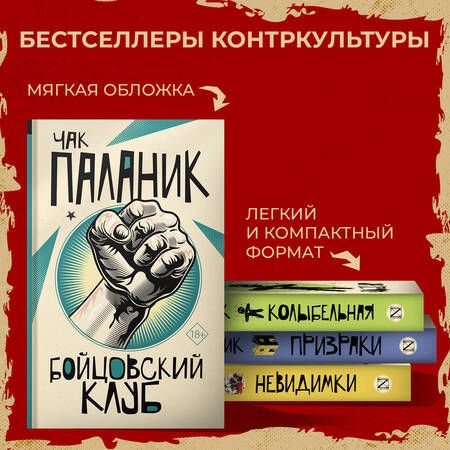 Фотография книги "Паланик: Проклятые"