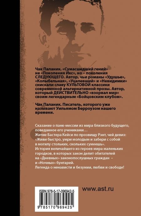 Фотография книги "Паланик: Рэнт. Биография Бастера Кейси"