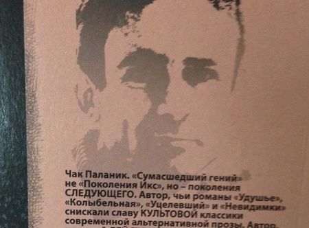 Фотография книги "Паланик: Рэнт. Биография Бастера Кейси"