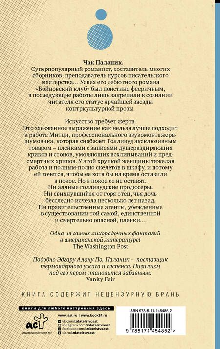 Фотография книги "Паланик: Рождение звука"