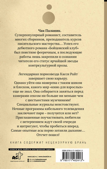 Фотография книги "Паланик: Снафф"