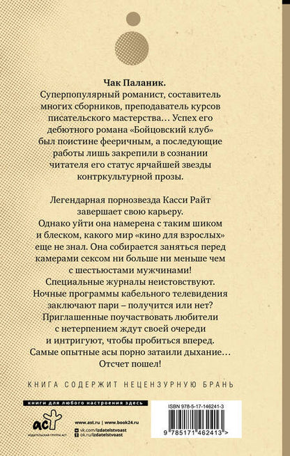 Фотография книги "Паланик: Снафф"