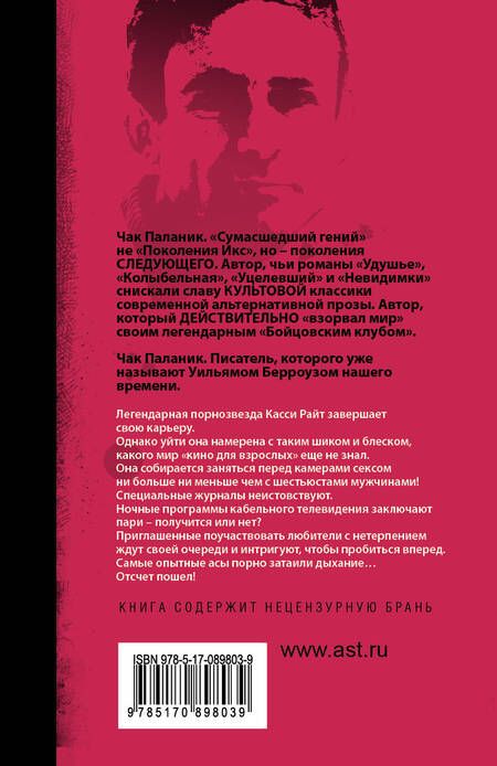 Фотография книги "Паланик: Снафф"
