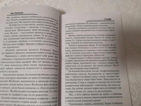 Фотография книги "Паланик: Снафф"