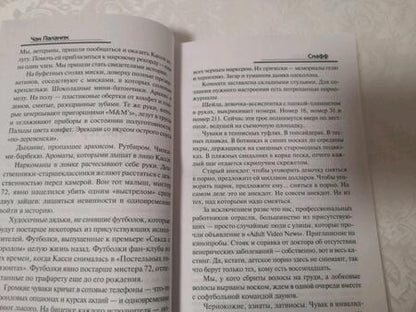 Фотография книги "Паланик: Снафф"