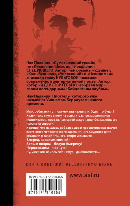 Фотография книги "Паланик: Ссудный день"