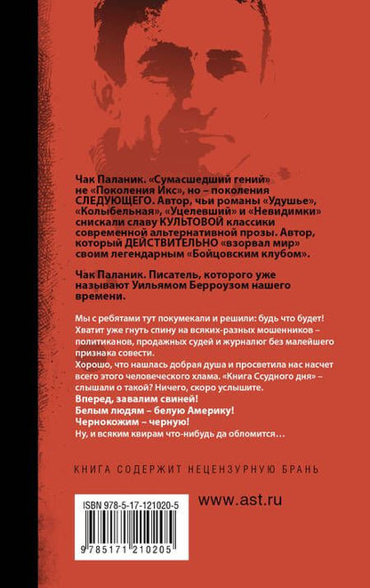 Фотография книги "Паланик: Ссудный день"