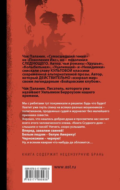 Фотография книги "Паланик: Ссудный день"