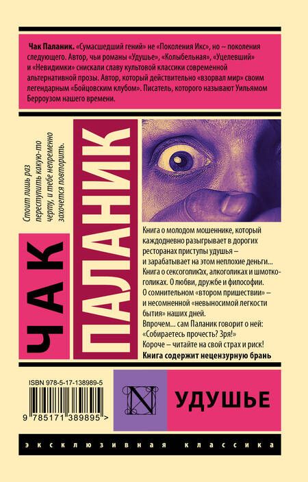 Фотография книги "Паланик: Удушье"