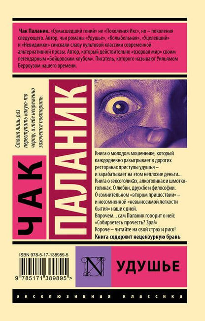 Фотография книги "Паланик: Удушье"