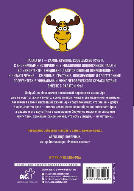 Фотография книги "Палата №6. Хранители тайн"