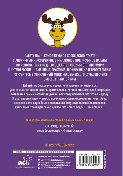 Фотография книги "Палата №6. Хранители тайн"