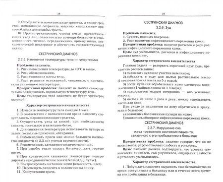 Фотография книги "Палатова, Егорова: ВИЧ-инфекция. Клинические проявления и формы. Сестринский уход.Учебное пособие"
