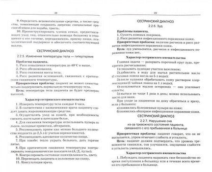 Фотография книги "Палатова, Егорова: ВИЧ-инфекция. Клинические проявления и формы. Сестринский уход.Учебное пособие"