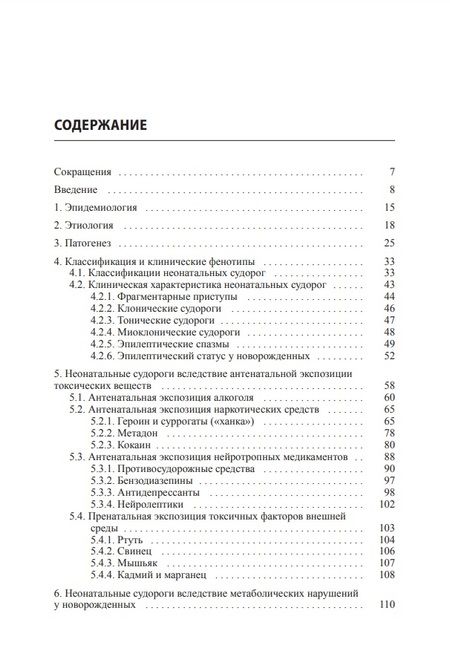Фотография книги "Пальчик, Фомина, Мелашенко: Судороги новорожденных"