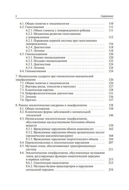 Фотография книги "Пальчик, Фомина, Мелашенко: Судороги новорожденных"