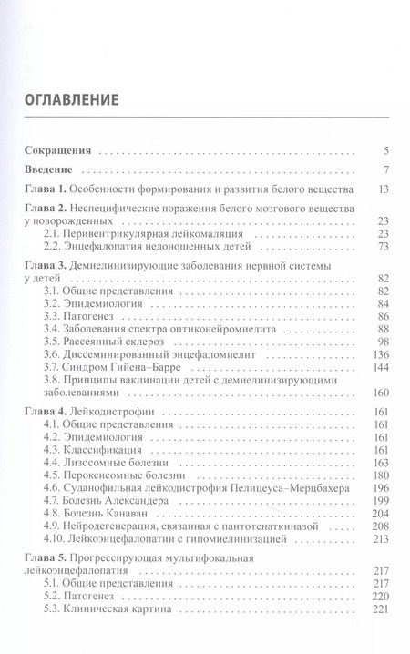 Фотография книги "Пальчик, Скрипченко: Миелинопатии у детей"