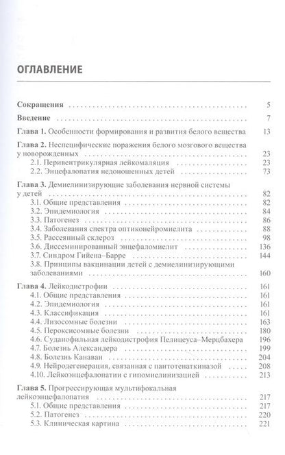 Фотография книги "Пальчик, Скрипченко: Миелинопатии у детей"